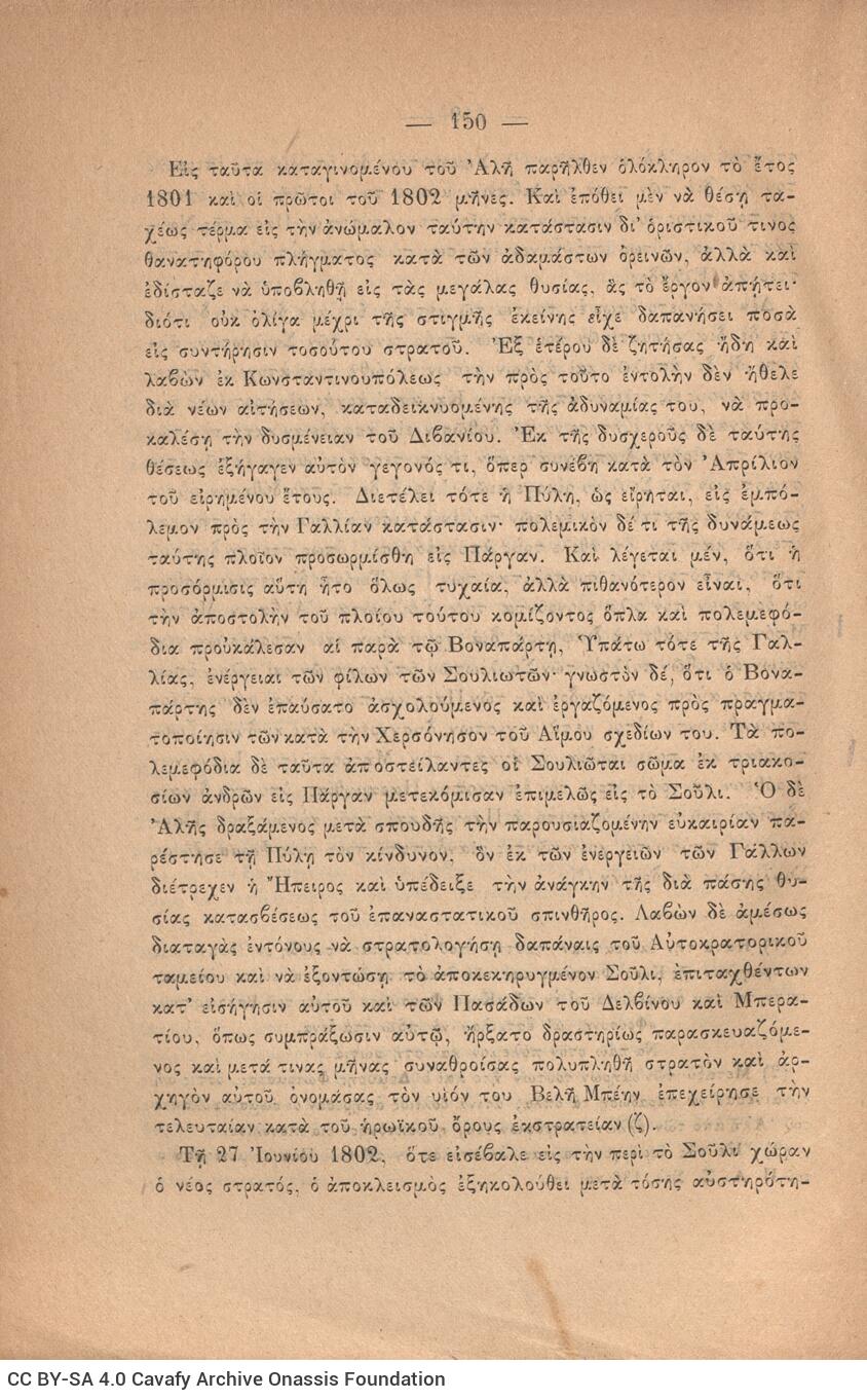 23 x 15 εκ. ξδ’ σ. + 2 σ. χ.α. + 616 σ. + δετός χάρτης, όπου στη σ. [α’] σελίδα τίτ